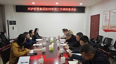 興瀘投資集團(tuán)赴古藺縣燕巖村走訪調(diào)研 駐村幫扶工作，助力鄉(xiāng)村振興